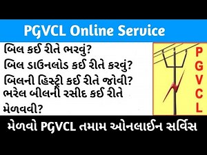 PGVCL Online Service | PGVCL Online Bill Payment Receipt Download |Pgvcl Ka Online Bill Kaise Bhare