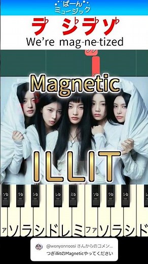 Magnetic - ILLIT【ドレミ楽譜歌詞付き】初心者向けゆっくり簡単ピアノ 弾いてみた 初級 TikTok アイリット 아일릿