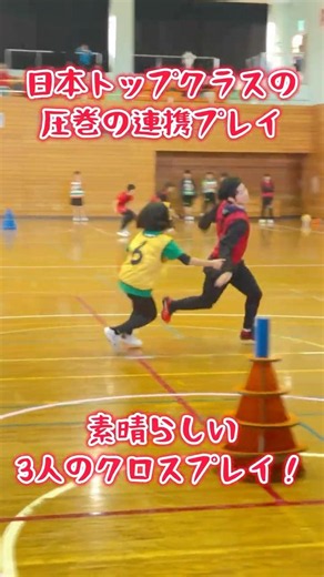 日本トップクラスの圧巻の連携プレイ#スポーツ鬼ごっこ#鬼ごっこ#スポオニ#連携プレイ#クロスプレイ#チームワーク#判断力#かけ引き#日本トップクラス#鬼ごっこ協会
