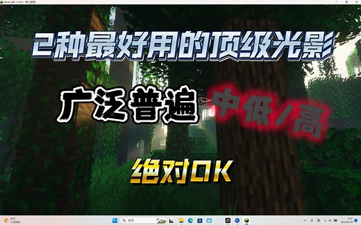 【我的世界】4060跑mc极致光影是什么感觉i7 12650H