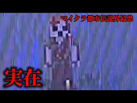 (マイクラ都市伝説⑧)ジャイアントアレックス