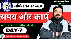 378K views · 11K reactions | TIME AND WORK BASIC CONCEPT FOR SSC CGL/CPO/ SSC GD/ RAILWAY NTPC/GROUP D/ALP EXAMS PART 7 #ssc #ssccgl #sscmath #sscgdmath #railwaymath #math #mathtricks #education #educational | Tricky Maths Education Adda | Facebook