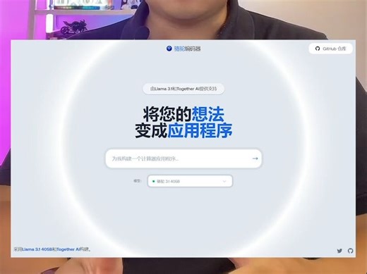 LlamaCoder，开源且免费，基于Llama3.1-405B大模型，让每个人的想法变成应用程序