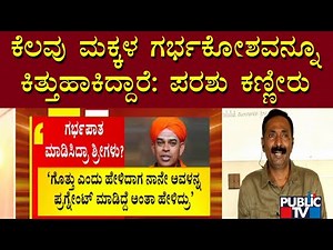 Odanadi Samsthe Parashu Makes Serious Allegations Against Murugha Mutt Swamiji | Public TV