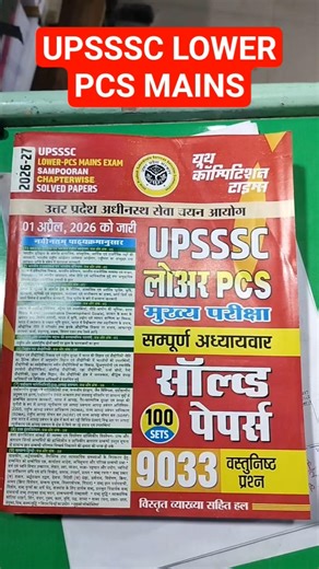 UPSSSC Lower PCS Mains | Solved Papers | Important Questions 2026 #Shorts