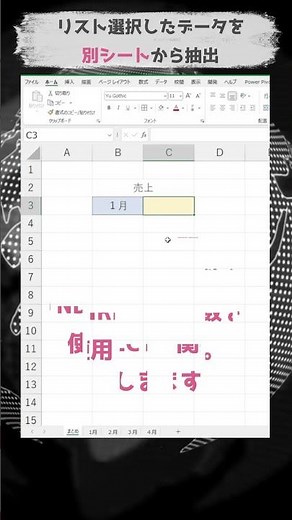 #エクセル関数#リスト選択したデータを別シートから抽出#INDIRECT関数#shorts#インダイレクト
