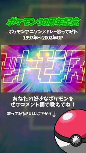 Did you watch Pokémon during this era? [Pokémon 30th Anniversary] Pokémon Anime Song Medley 1997-...