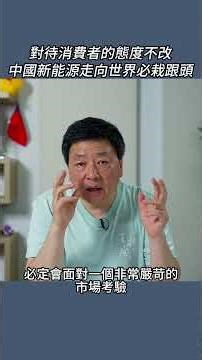 If China's attitude towards consumers remains unchanged, its new energy industry will inevitably ...