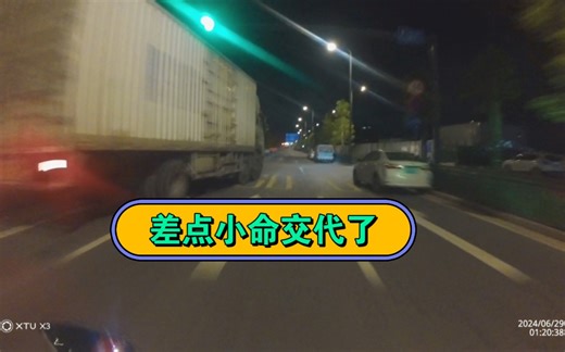 今晚差点给半挂带走，必须禁摩