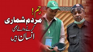 خدا کے لئیے مردم شماری کر الو ۔ لازمی اس ویڈیو کو شئیر کیجیے . . . #jdc #jdcfoundation #census #censusinkarachi #census2023 #karachi #pakistan | JDC Foundation Pakistan