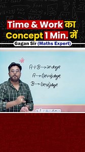 98K views · 2.6K reactions | Time & Work का Concept सिर्फ 1 मिनट में By Gagan Pratap Sir . . . #SSCExam2024 #ssccgl2023 #sscshort #gaganpratapmaths #GaganPratapSir #ssccds #SSC #ssccgl #sscchsl #sscgd #sscje #sscmts #sscexam #sscpreparation #sscaspirant #maths #mathematics #CHSL #CDS #cpo #NDA #upsc #ias #police | Maths by Gagan Pratap | Facebook