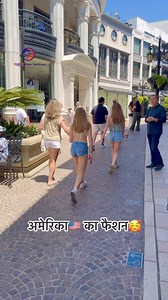 अमेरिका🇺🇸 का फैशन🥰#usa #travel #vlog #vlogger #fashion #america | Raja Traveller