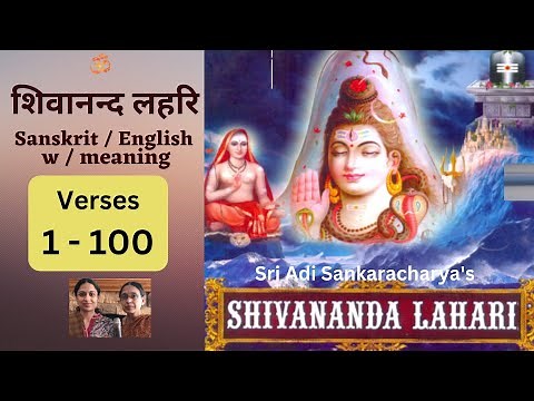 Shivananda Lahari by Sri Adi Sankara | FULL Verses 1-100 - Sanskrit / English - Bhuvana Aparna