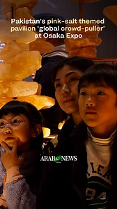 #WATCH: Crowds line up to visit Pakistan’s pink salt-themed pavilion at the Osaka Expo 2025, inspired by the country’s iconic salt mines and designed to promote exports. https://arab.news/z223k | Arab News Pakistan