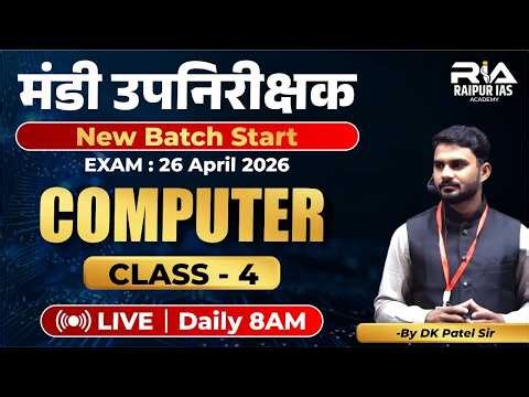 Computer Class 5 | मंडी उपनिरीक्षक 2026 तैयारी 💥 | Complete Computer Concepts | Live 8 AM
