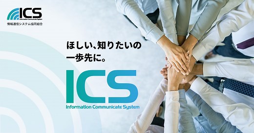 法人ETCカードの比較・おすすめの割引｜情報通信システム協同組合