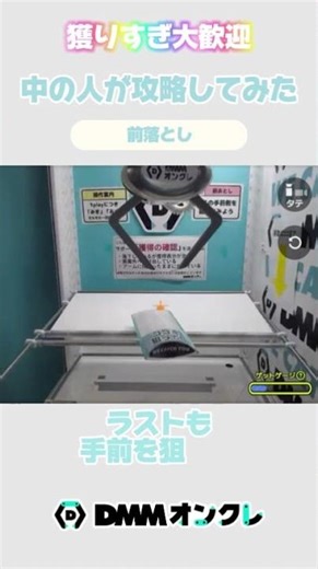DMMオンクレの中の人が前落としを攻略✨