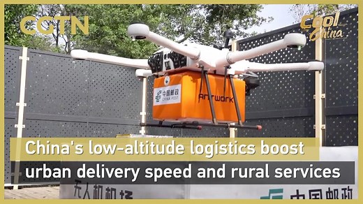 China's low-altitude logistics boost urban delivery speed, rural services