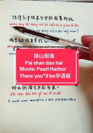 珍珠港主题曲《排山倒海》即时回顾