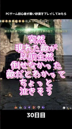 突然現れた敵が以前全然倒せなかった敵だとわかってちょっと泣きそう【PCゲーム初心者が黒い砂漠をプレイしてみたら30日目】2026年 #黒い砂漠 #ゲーム実況 #ゲーム