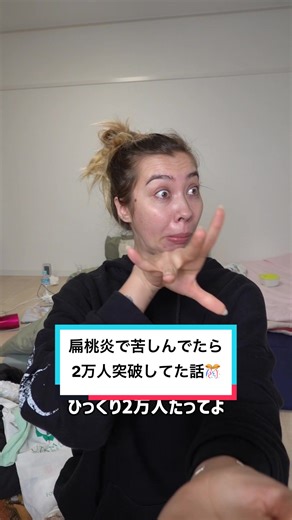 おしんの扁桃炎回復祝い🎂| 2万人突破記念| おしんの小話聞いてくれる