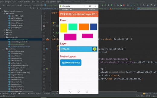 Android入门（三十）约束布局ConstraintLayout2.0