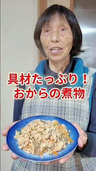 【昔ながらの味】簡単！具材たっぷり、おばあちゃんの作るおからの煮物