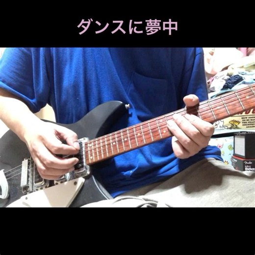 【ギターラお届け】ダンスに夢中 / レイフギャレット