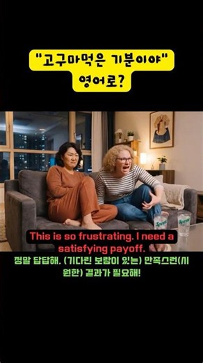 외국인은 ‘고구마 먹었다’를 어떻게 말할까? 🤔 #유용한영어표현 #영어회화