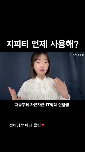 손주처럼 알려드리는 챗지피티 하는법
