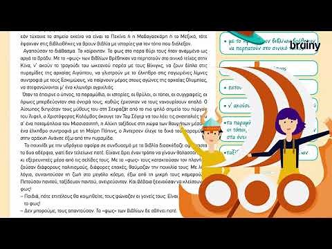 Γλώσσα Ε’ Δημοτικού | 9η Ενότητα | Ο μαγικός κόσμος των βιβλίων [Ανάλυση κειμένου]