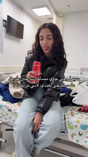 كيفية الوصول إلى سطح المستشفى في نهريا