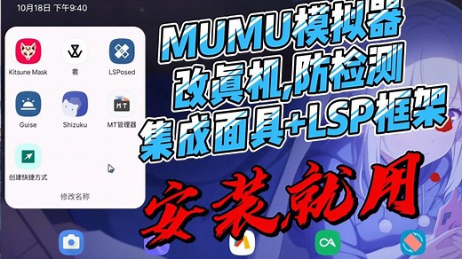 模拟器改真机,防检测,集成面具lsp模块,安装既用.