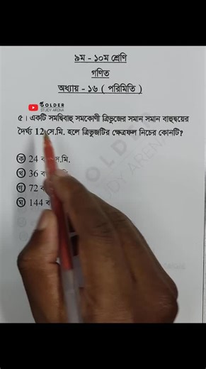 Class 10 Math Chapter 16 Objective 4 Explanation