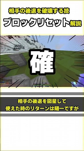 マイクラPvPテクニック技紹介解説:ブロックリセット編