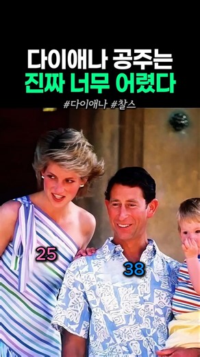 다이애나 공주는 모든 것이 너무 어렸다