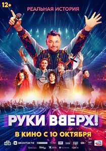 Ruki vverkh! - Stream: Jetzt Film online finden und anschauen