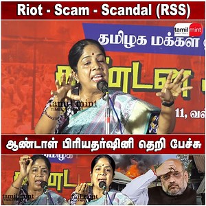 Riot - Scam - Scandal (RSS) - ஆண்டாள் பிரியதர்ஷினி தெறி பேச்சு #andalpriyadarshini #rss #whatisrss #rssreader #rssfeed #rssfeeds #rsschief #rsspodcastfeed #whatisanrssfeed | Tamilmint