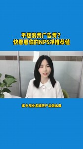 NPS是什么意思，你知道吗？