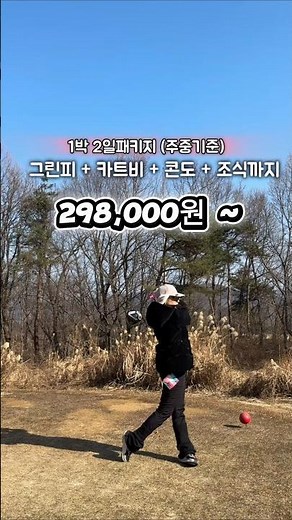 미식+힐링 골프여행, 블루원 상주CC 1박 2일 패키지 다녀왔어요