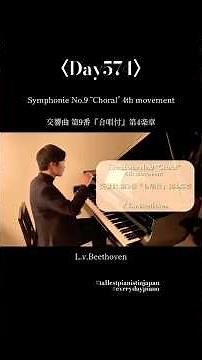 〈Day574〉Symphonie No.9 “Choral” 4th movement 交響曲 第9番『合唱付』第4楽章 / L.v.Beethoven #piano #pianist #大晦日