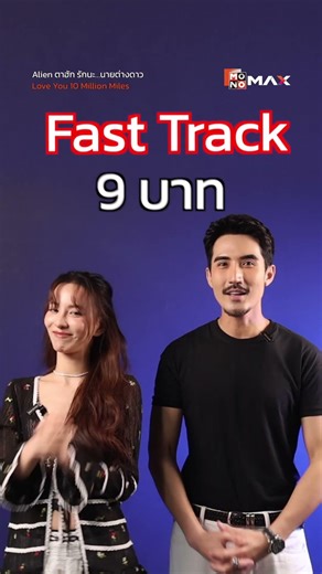 กรีน - บิ๊กเอ็ม Fast Track ตอนจบก่อนใคร | Alien ตาฮัก รักนะ…นายต่างดาว | สตรีมที่ Monomax เท่านั้น
