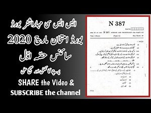 SCIENCE-1 Paper Solution For SSC Urdu Medium Students Maharashtra Baord