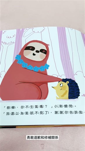 《小情緒大事件》培養SEL情緒管理能力💯🦔《砰！》誠實面對自己💨《噗！》調節緊張，恢復平衡✋《好！》同理他人，共情反應