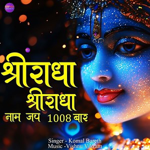 Shri Radha Shri Radha Naam Jap 1008 Baar - Komal Bareth: Song Lyrics, Music Videos & Concerts