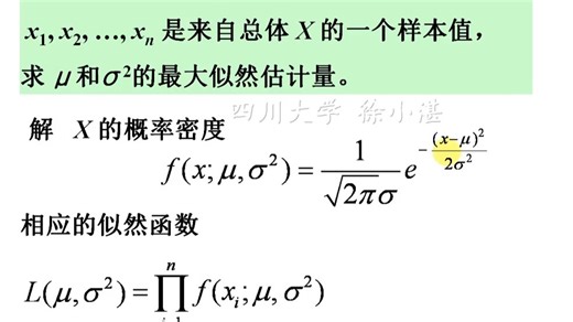第58讲 最大似然估计法 2