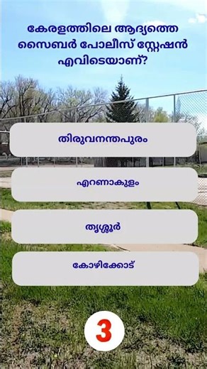 PSC Quiz Challenge | Malayalam GK MCQ | PSC Shorts #psc #shorts #gkquiz #pscquiz #gk #science