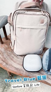 旅行不只是出發，也是一種生活儀式✨ #TravelBlue 藍旅 冒險款登機後背包＋頸枕組開箱 💙 🎒 Venture 冒險款後背包（Lite 奶茶色） ✔️ 防水聚酯纖維質感滿分 ✔️ 減壓背帶＋透氣背部，好背不悶 ✔️ TSA 海關鎖安心登機 ✔️ 多層收納好整理 ✔️ 可掛拉桿、可手提，靈活又耐裝 1–3天輕旅行剛剛好，奶茶色百搭超加分☕️ 出門、登機、日常通勤都適用。 💤 寧靜頸枕＋收納盒組 記憶棉支撐超舒服，可拆洗好清潔。 收納盒掛在包包上隨拿隨走，機場出發神隊友✈️ 💡 想更高支撐？升級豪華頸枕，頭等艙享受直接擁有✨禮盒熱賣中^ 限時優惠中🔥 👉 https://reurl.cc/yKnqXO 開箱文介紹： https://amy77.com/blog/post/travel-blue-bag #TravelBlue #藍旅 #旅行好物 #輕旅行背包 #頸枕 #登機包 #出國必備 #旅行配件 #英倫風旅行 #旅人日常 #旅行質感生活 Travel Blue Taiwan | Dannis & Amy - 魯蛋妹&大腸弟吃喝玩樂過生活