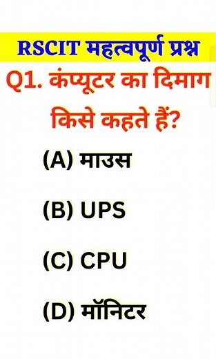 RSCIT Exam Important Questions 2026, RKCL Question Paper 2026, RSCIT Important Questions 2026, 2