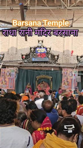 Shri Radha Rani Temple Barsana | Barsana mandir #radharani